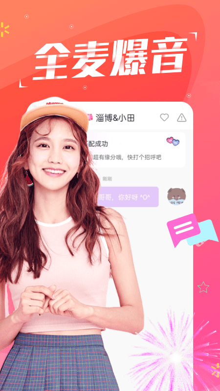 陪我语音交友  v2.2.0图1