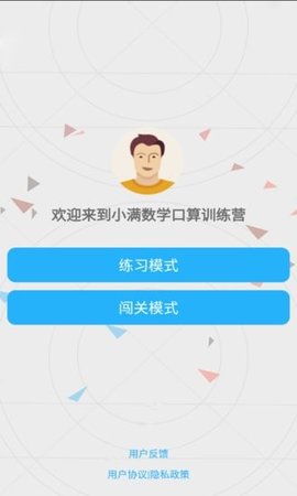 小满数学口算  v1.011图1