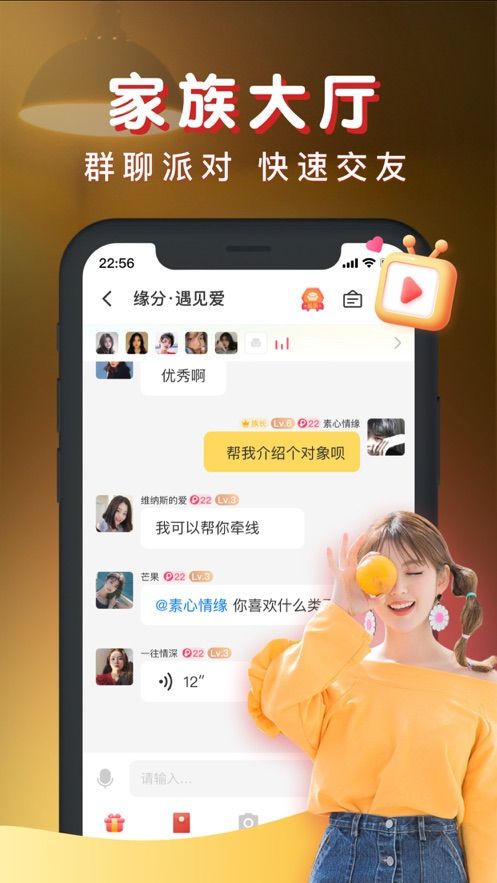 暖聊下载安装  v2.47.0图1