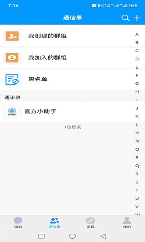 Van语讯免费版  v1.0.0图1