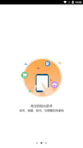 考生之家  v8.9图3