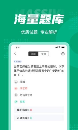 茶艺师考试  v3.6.0图1