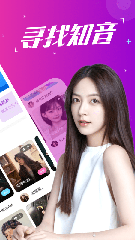 陪我语音交友  v2.2.0图2