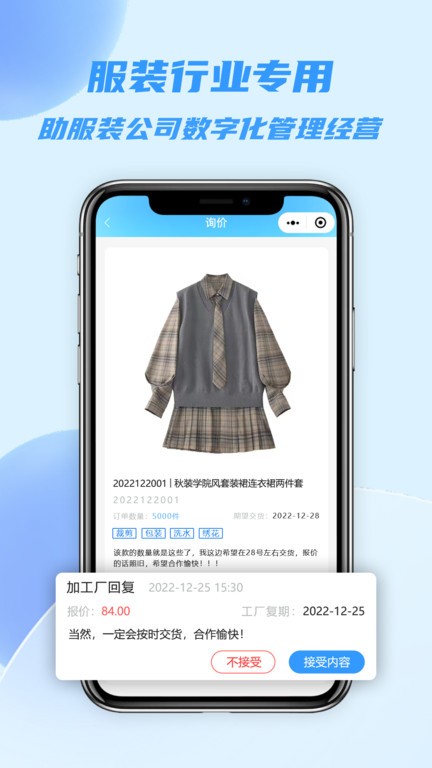 衣协同  v1.5.7图3