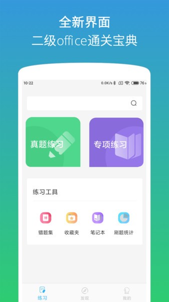 计算机二级office题库  v1.3.5图3