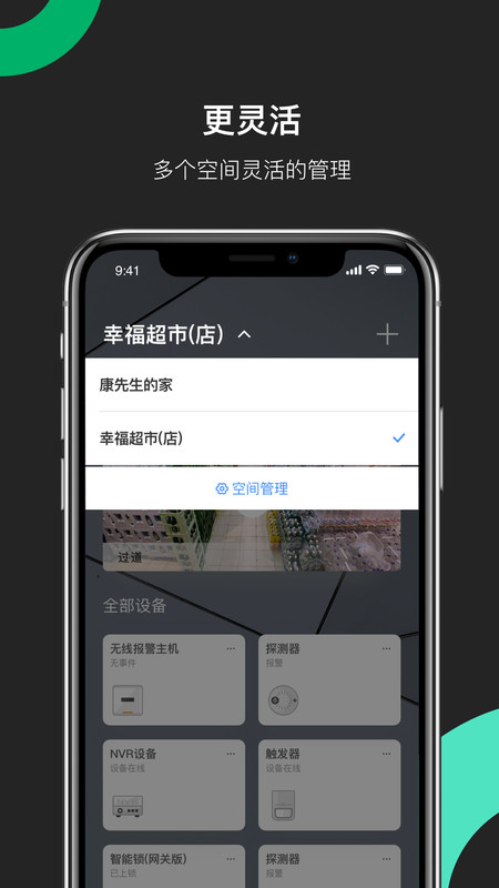 海康威视手机客户端4500安卓版  v4.8.0图3