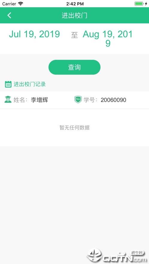 云上山科校园卡安卓版