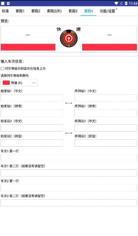 列车水牌制作10.0