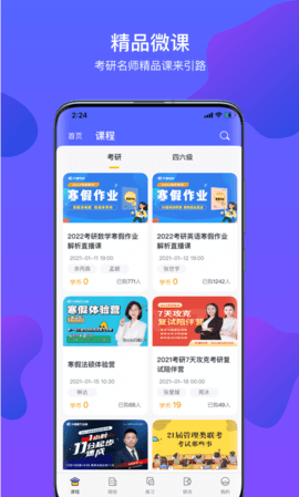 文都考研  v2.0.2图2