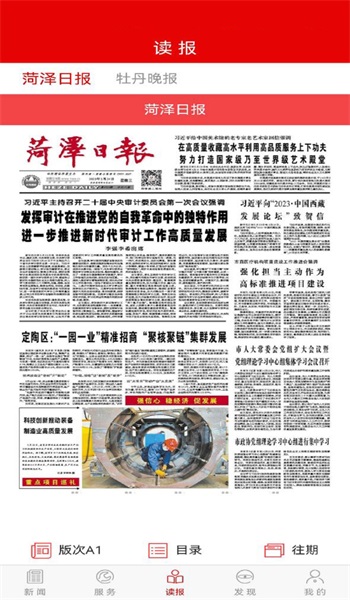 山河新闻网  v4.0.03图3
