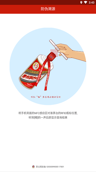 贵州茅台防伪溯源最新版本