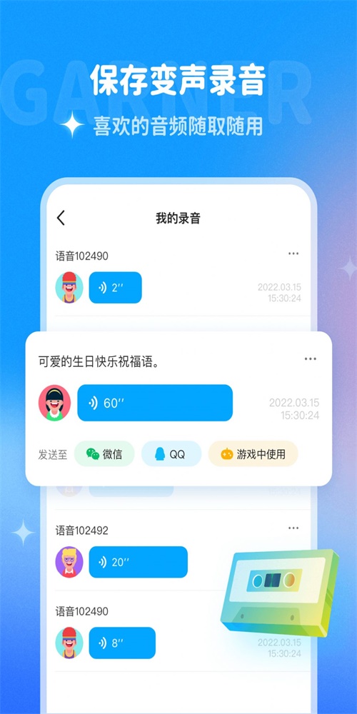 哆啦变声器免费下载  v1.0.0图2