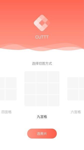 cuttt宫格藏图