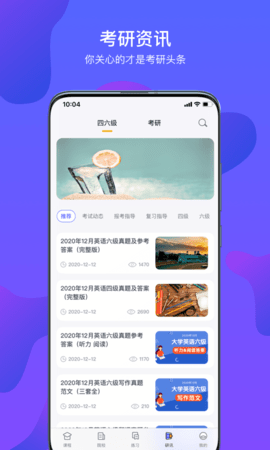 文都考研  v2.0.2图1