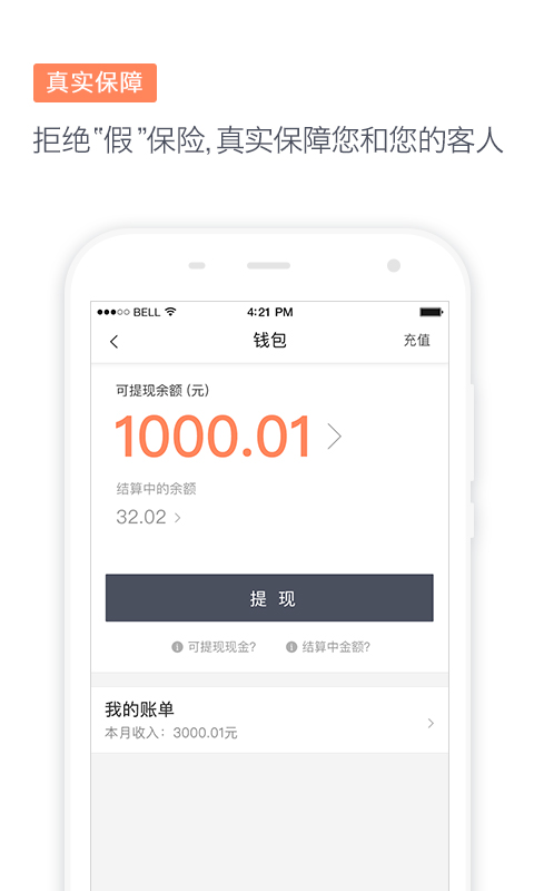 滴滴代驾app6.5.5下载  v6.7.23图4