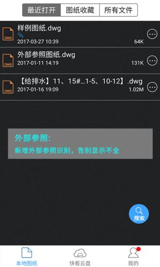 cad快速看图手机版  v4.2.1图1