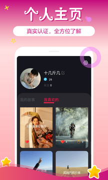 一对交友平台  v3.2.2图3