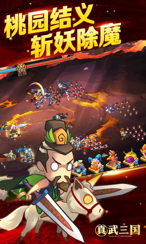 真武三国  v3.0图2