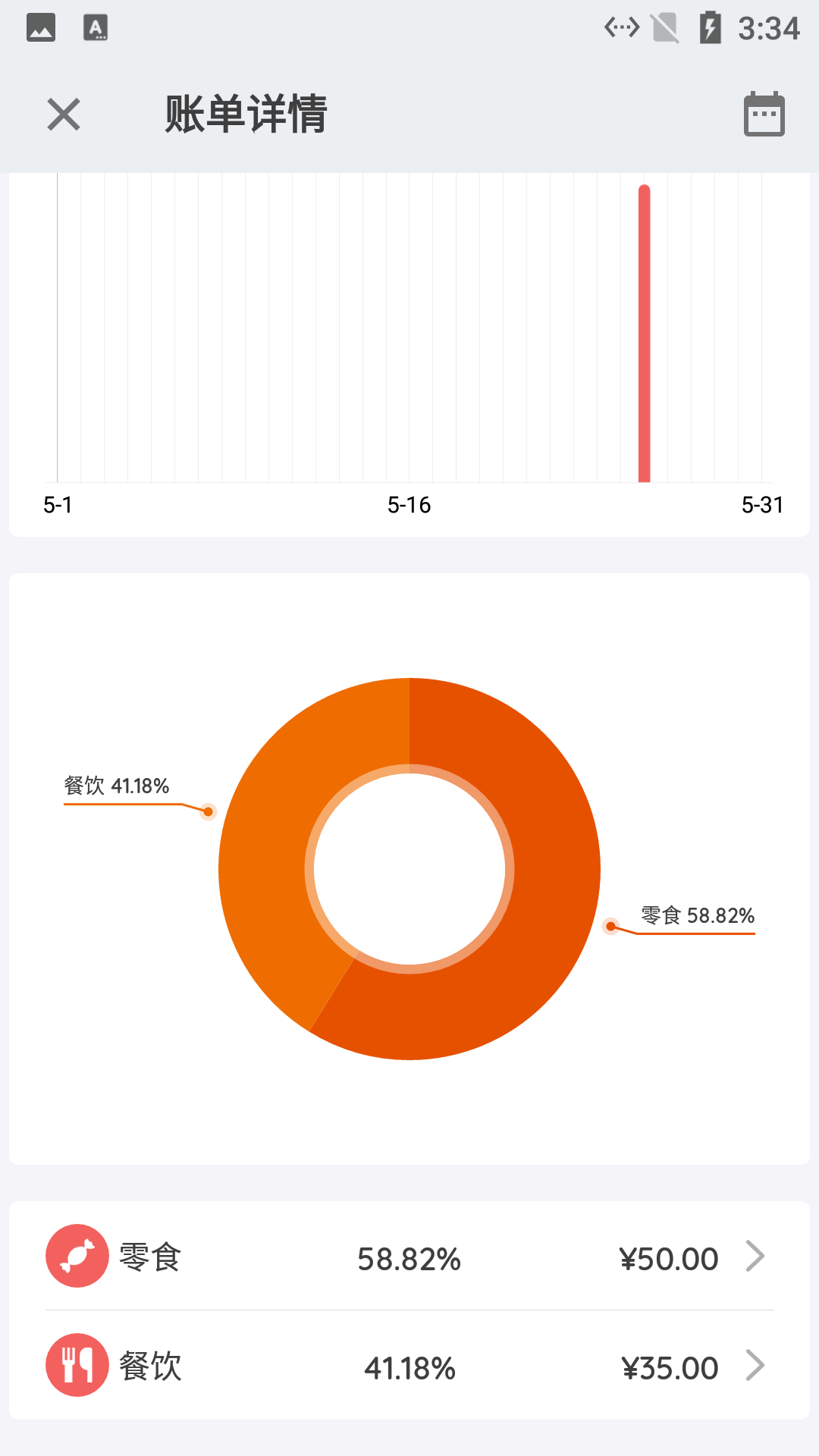 小简单记账本  v1.0.0图2