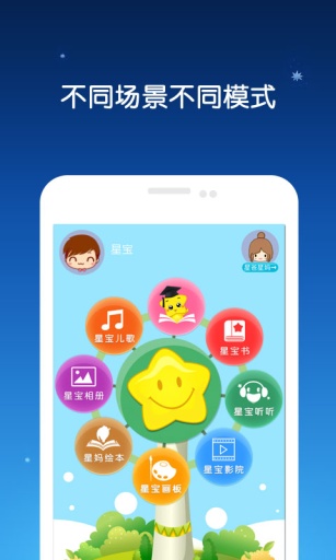 星宝乐园  v6.5.0图2