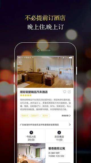 订房宝  v3.5.0图2