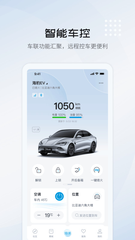 比亚迪海洋手机版