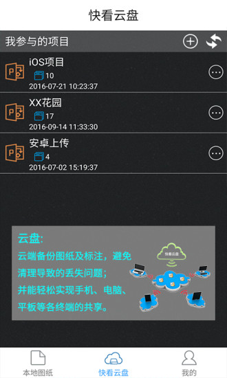 cad快速看图手机版  v4.2.1图3