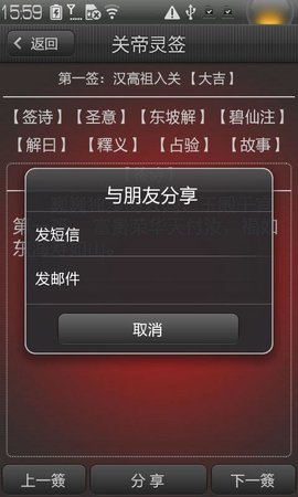 关帝灵签  v1.1图2