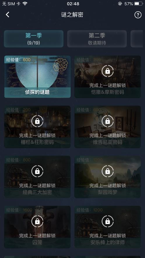 犯罪大师最后的线索  v1.4图1