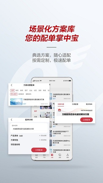 华为亿企飞  v2.0.3图1