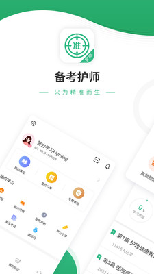 护师优题库  v4.60图1