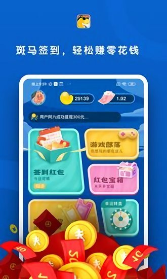 斑马赚钱花最新版  v3.42.03图3
