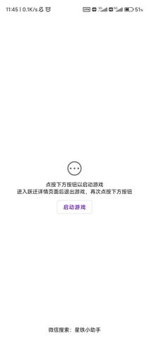 崩坏星穹铁道助手悬浮窗  v2.40.1图2