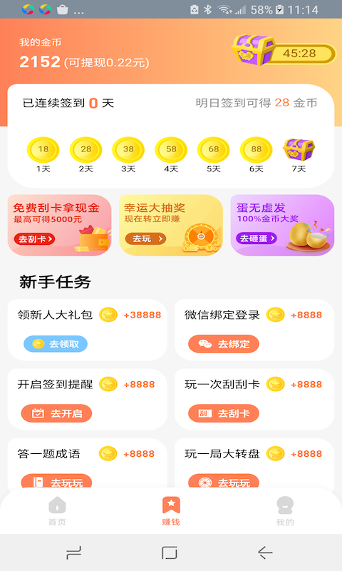 八戒乐走2023  v1.0.8图2
