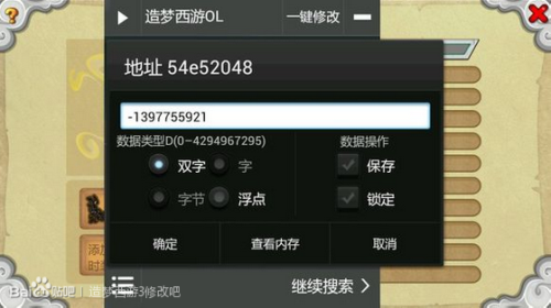 造梦西游OL修改器文件  v1.0.1图3