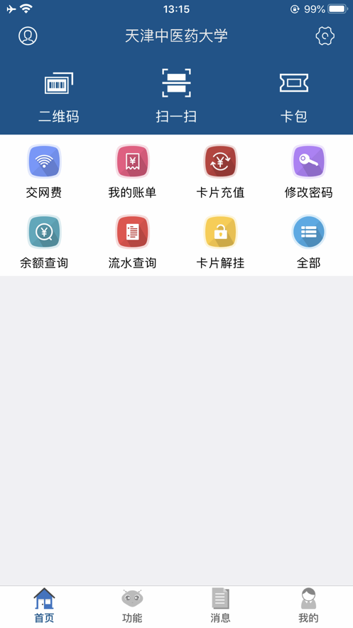 i天中手机版  v1.4.3图2