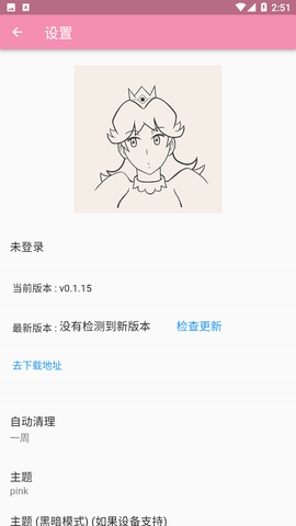 daisy漫画app  v1.0.0图3