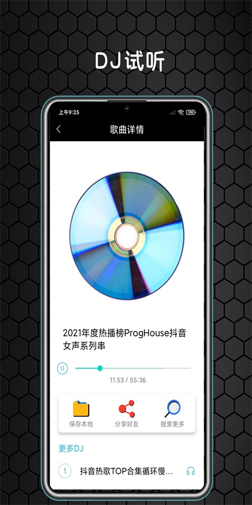 DJ大全2024  v1.0图2