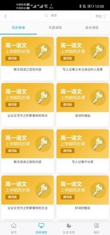 铭学锦程  v1.6.3图1
