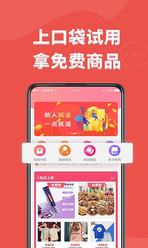 口袋试用  v1.0图2