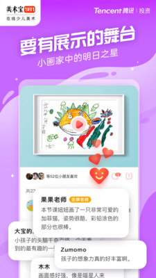 美术宝1对1  v3.1.2图1