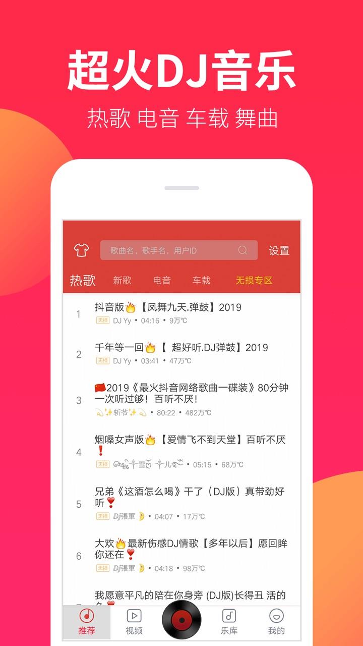 DJ嗨嗨2023  v5.2.1图2