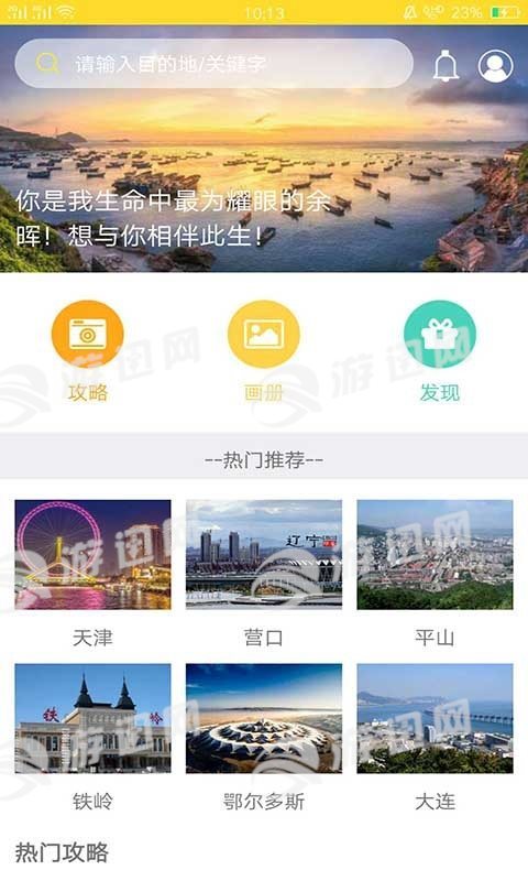 番薯旅行  v2.2.0图1