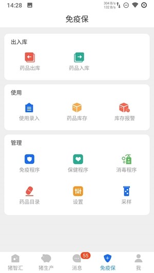 猪智汇  v1.3图2