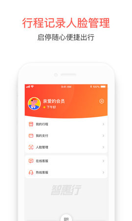 智惠行  v2.3.1图3