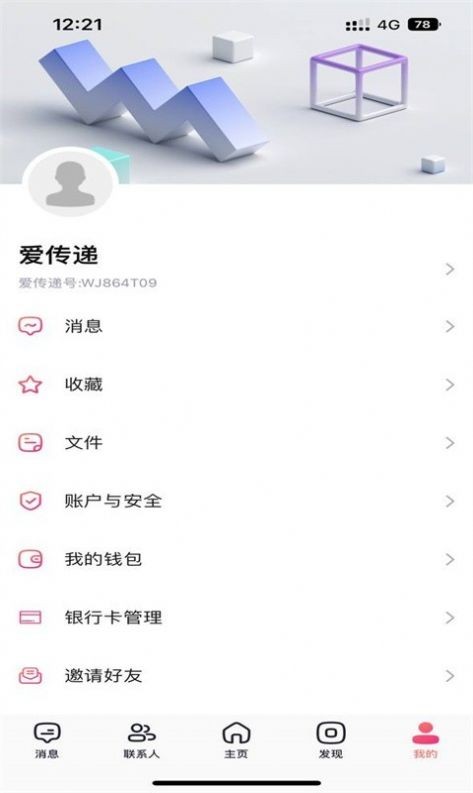 爱传递  v2.0.7图1