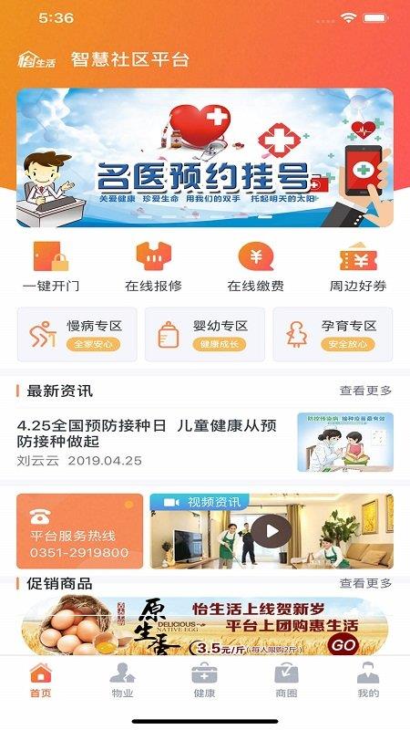 兴业怡生活  v1.3.8图1