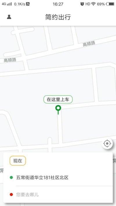 简约出行  v1.0.0图1