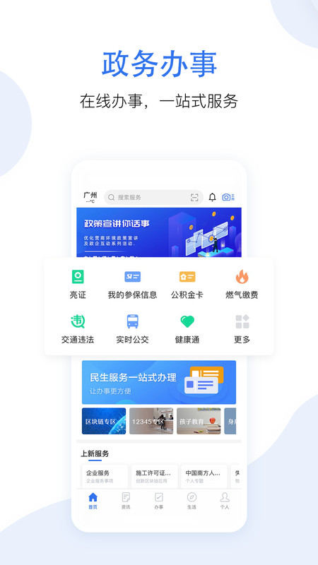 惠好办2.1  v3.1.9图2