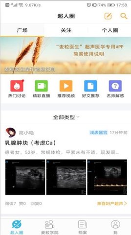 麦粒医生  v1.1.2图1